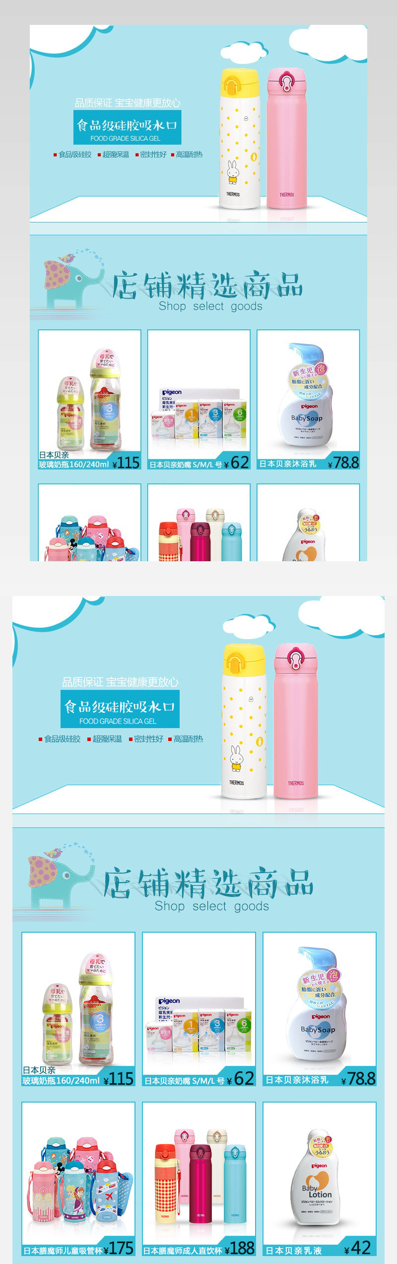 淘宝卡通风格母婴用品关联链接psd模板