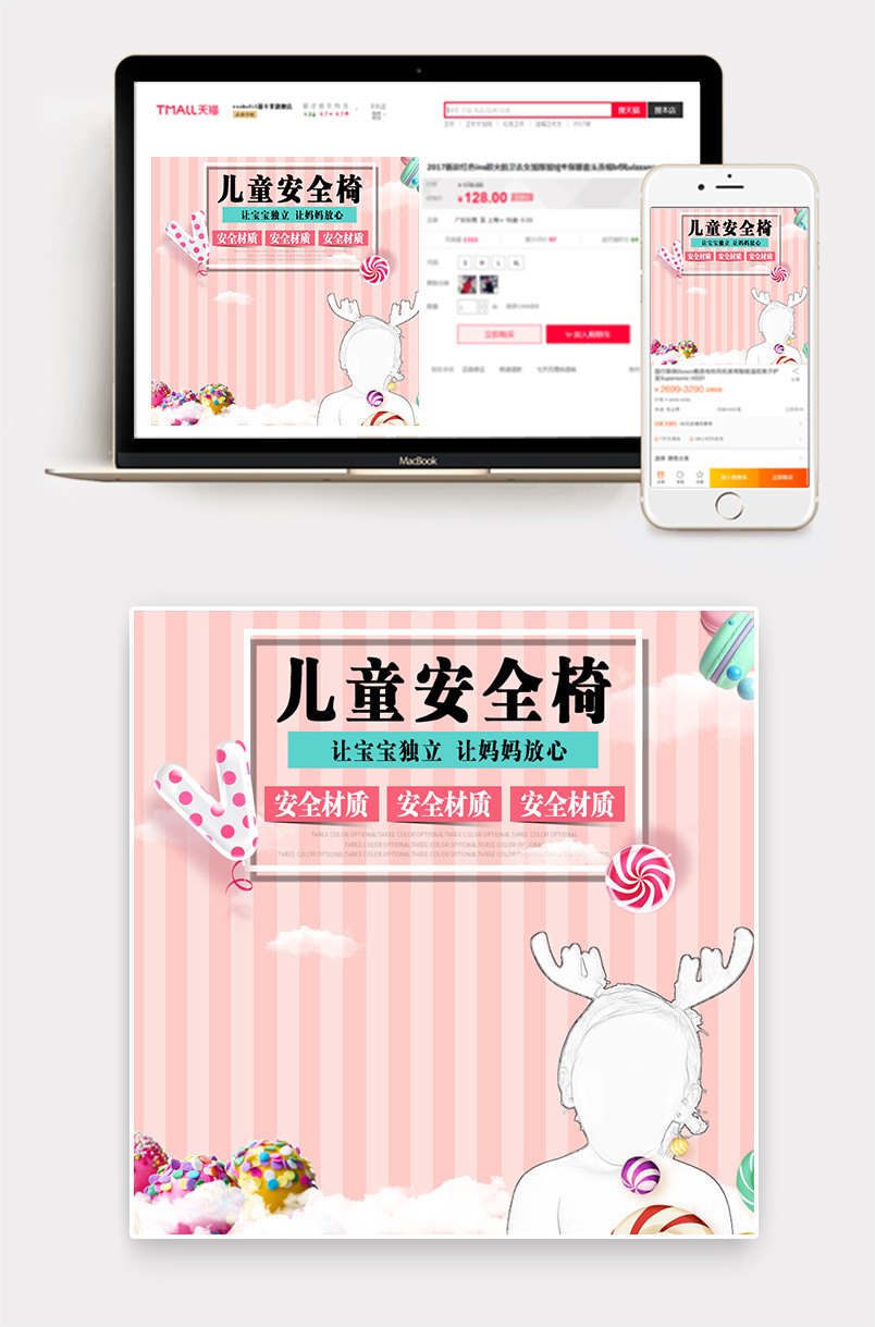 简约母婴安全座椅主图直通车模版