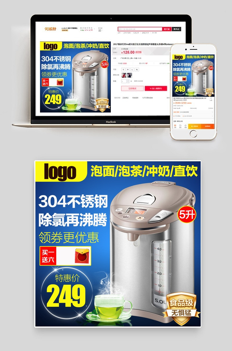 简洁大气电器生活家电直通车主图