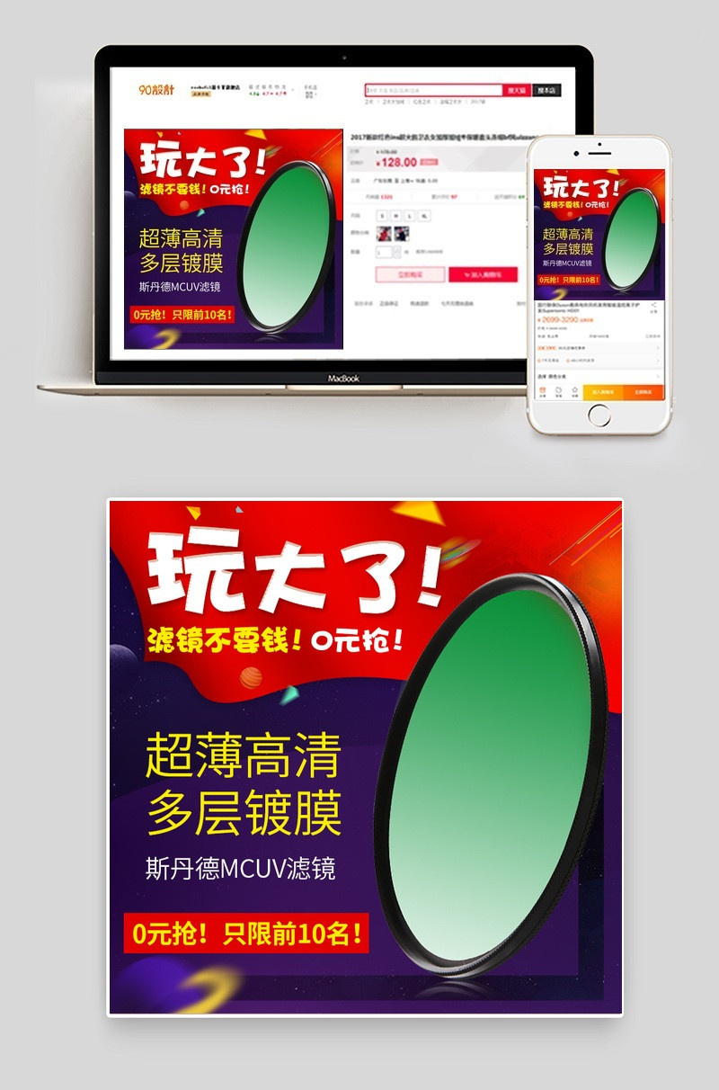 红色炫酷3c数码滤镜主图直通车钻展