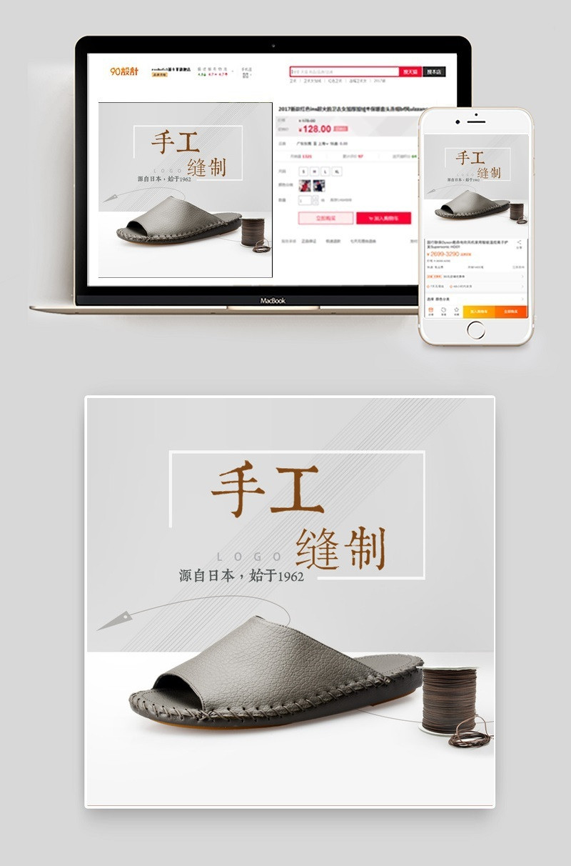 日系简约男鞋手工缝制拖鞋主图PSD