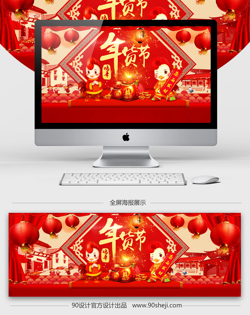 淘宝天猫年货节海报PSD模版