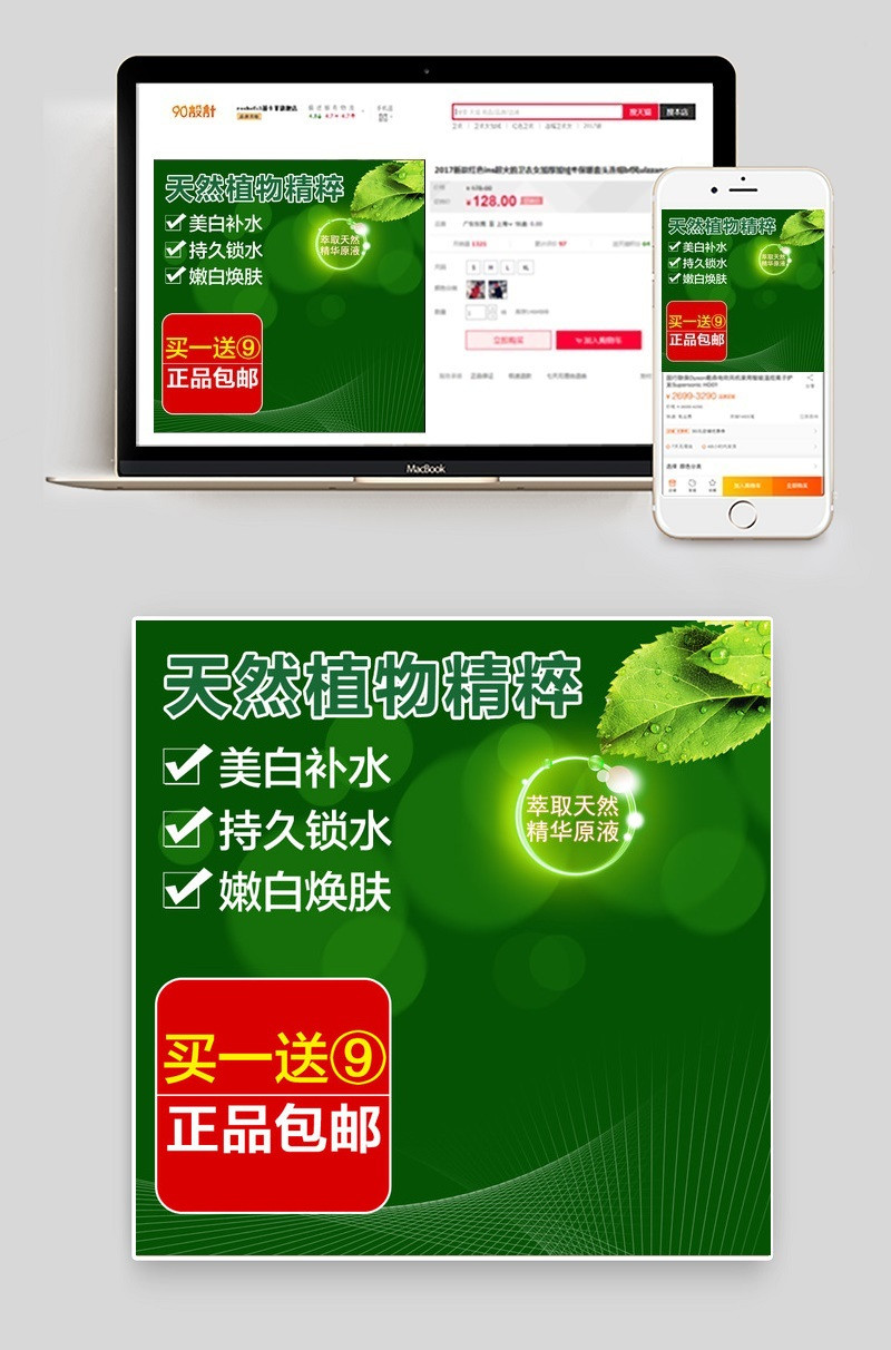 绿色天然植物补水锁水美妆主图直通车