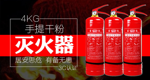 炫酷电器家用商用工业用灭火器直通车钻展海报psd模板