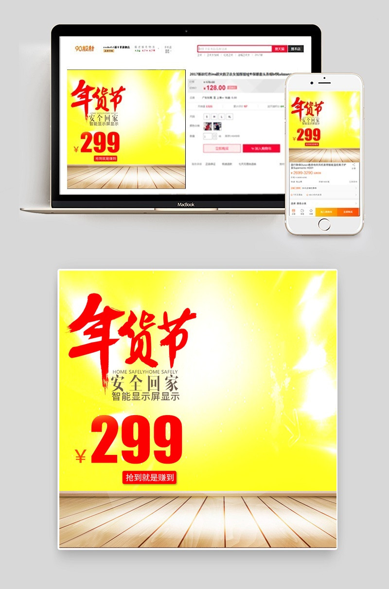  年货节黄色背景主图直通车图