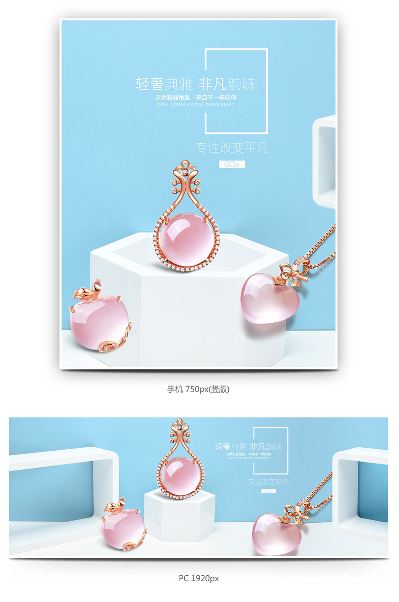 白蓝背景小清新糖果色首饰粉晶吊坠全屏海报