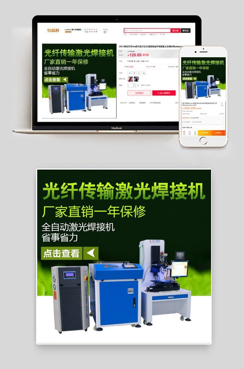 家居建材促销五金不锈钢激光焊接机主图直通车psd模板