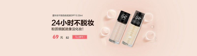 简约日常美妆化妆品bb霜全屏海报banner