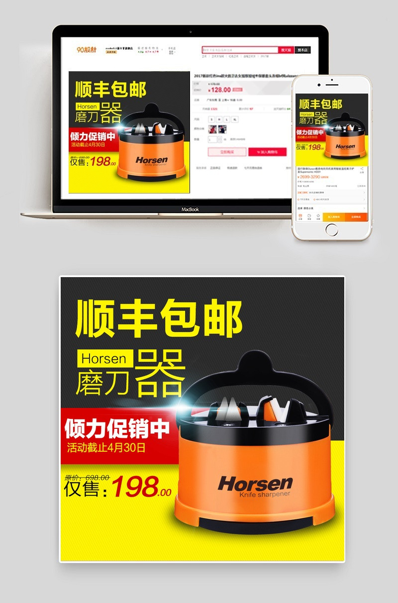 炫酷风磨刀器厨具主图直通车psd模板