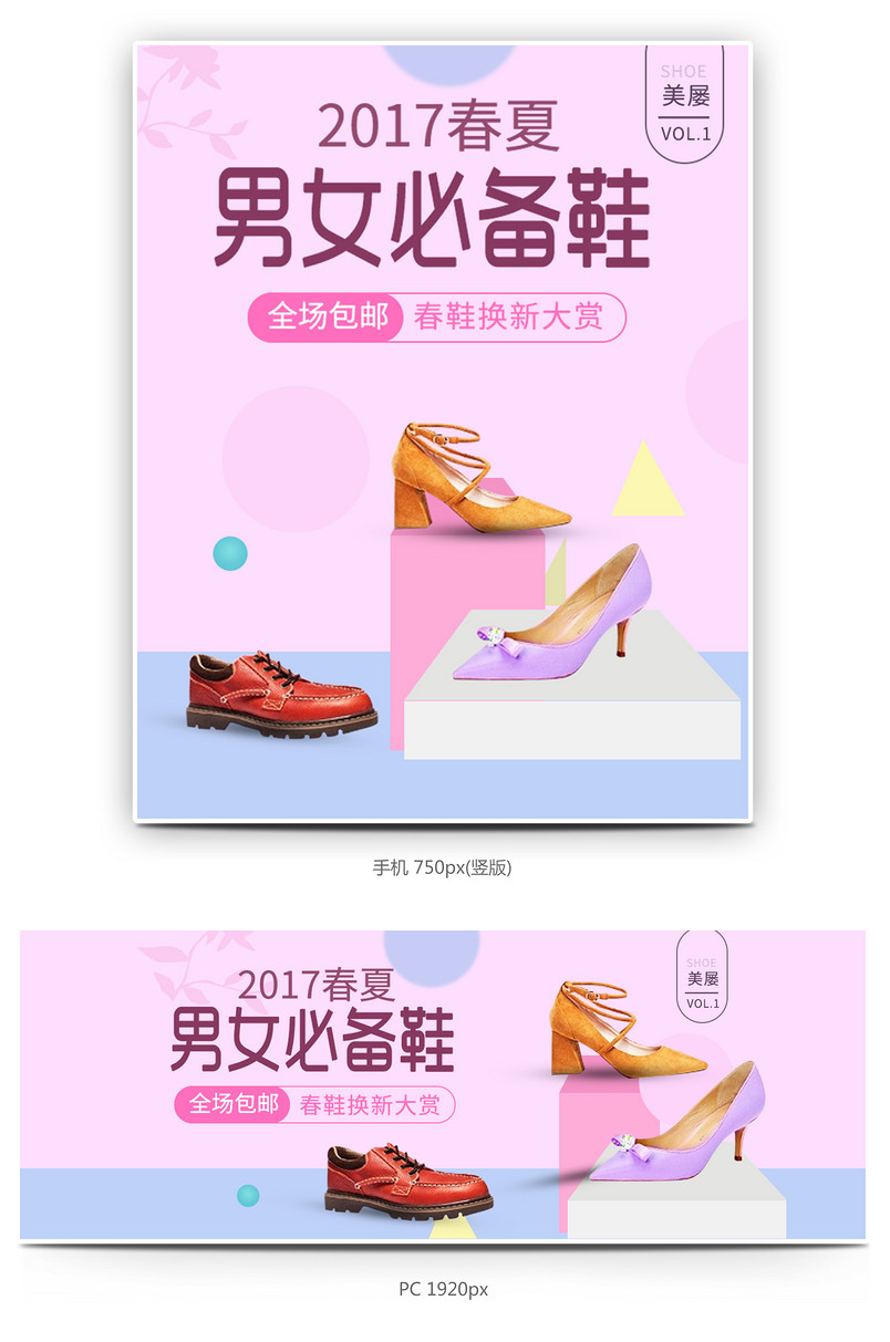 唯美风男鞋女鞋海报钻展图片