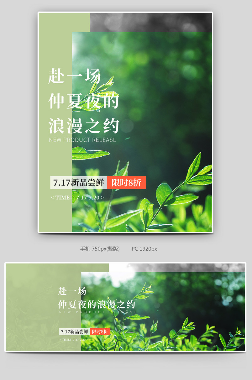 小清新日系风绿色背景首饰戒指手链手镯海报
