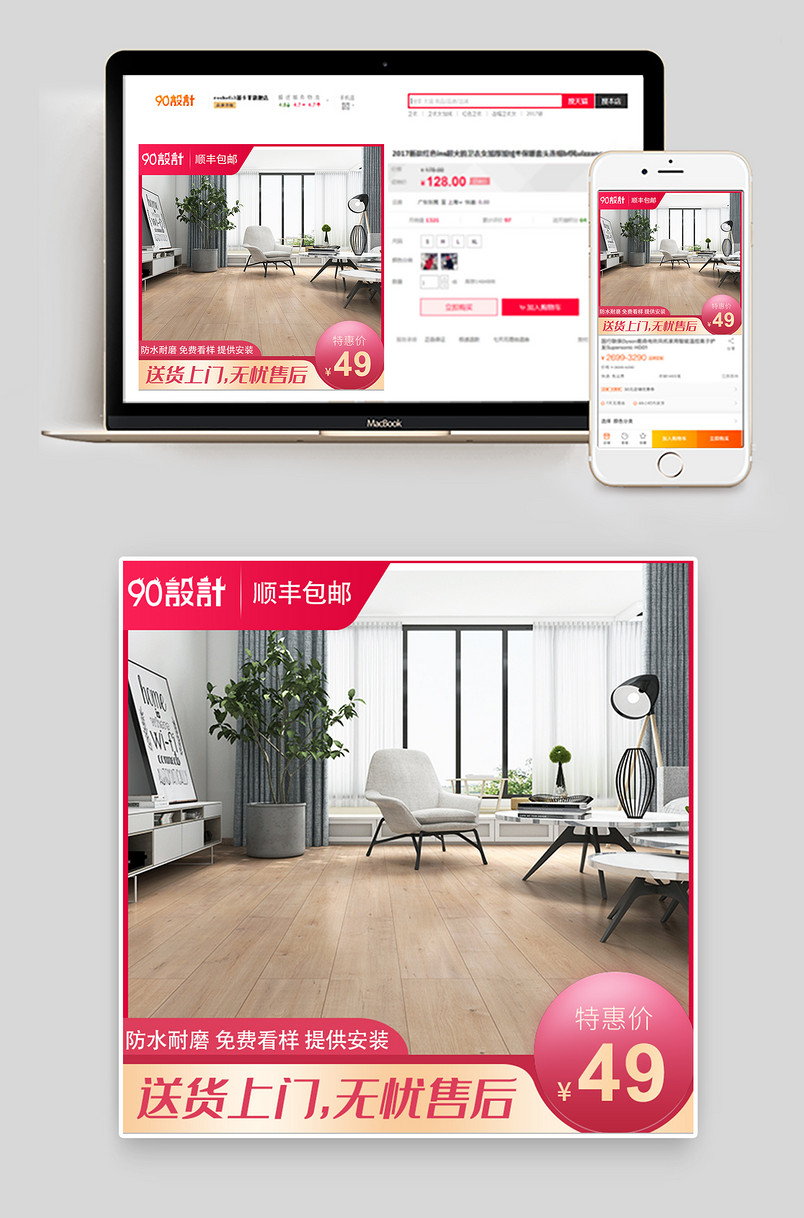 简约时尚风格强化复合地板主图设计