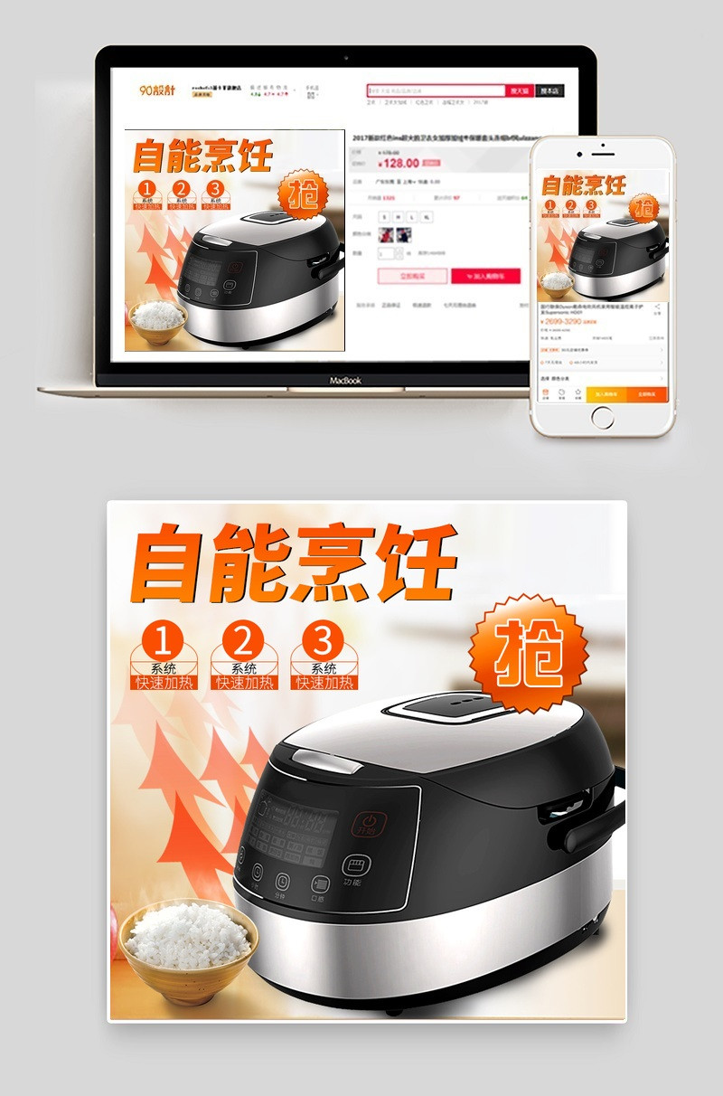 电饭锅主图家用电器直通车图活动图