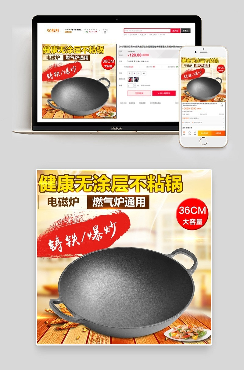 简约铸铁锅具厨具主图直通车psd模板