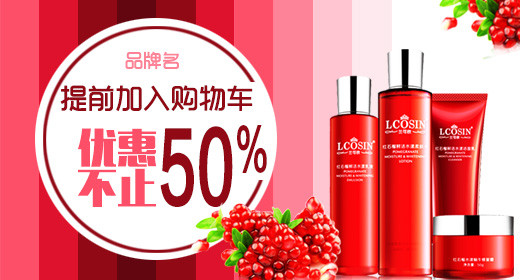 简约风格化妆品面霜乳液主图直通车