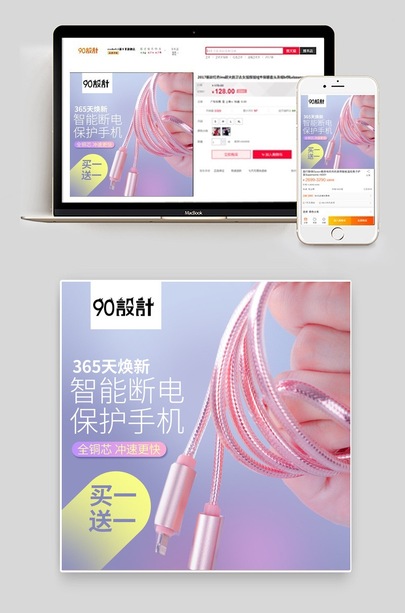 浅紫色清新手机数据线主图直通车图活动图