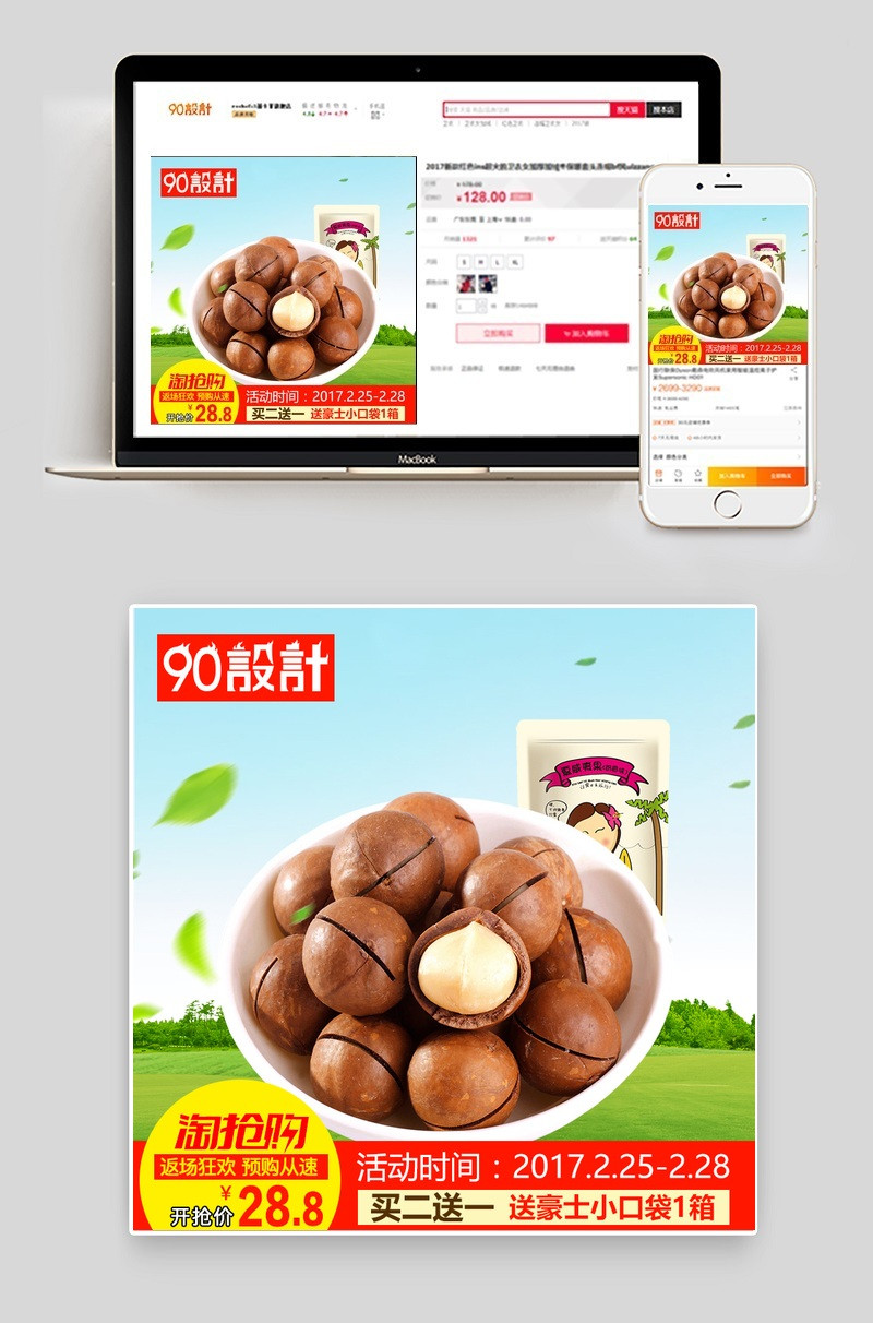 坚果食品类目直通车主图psd分层模板