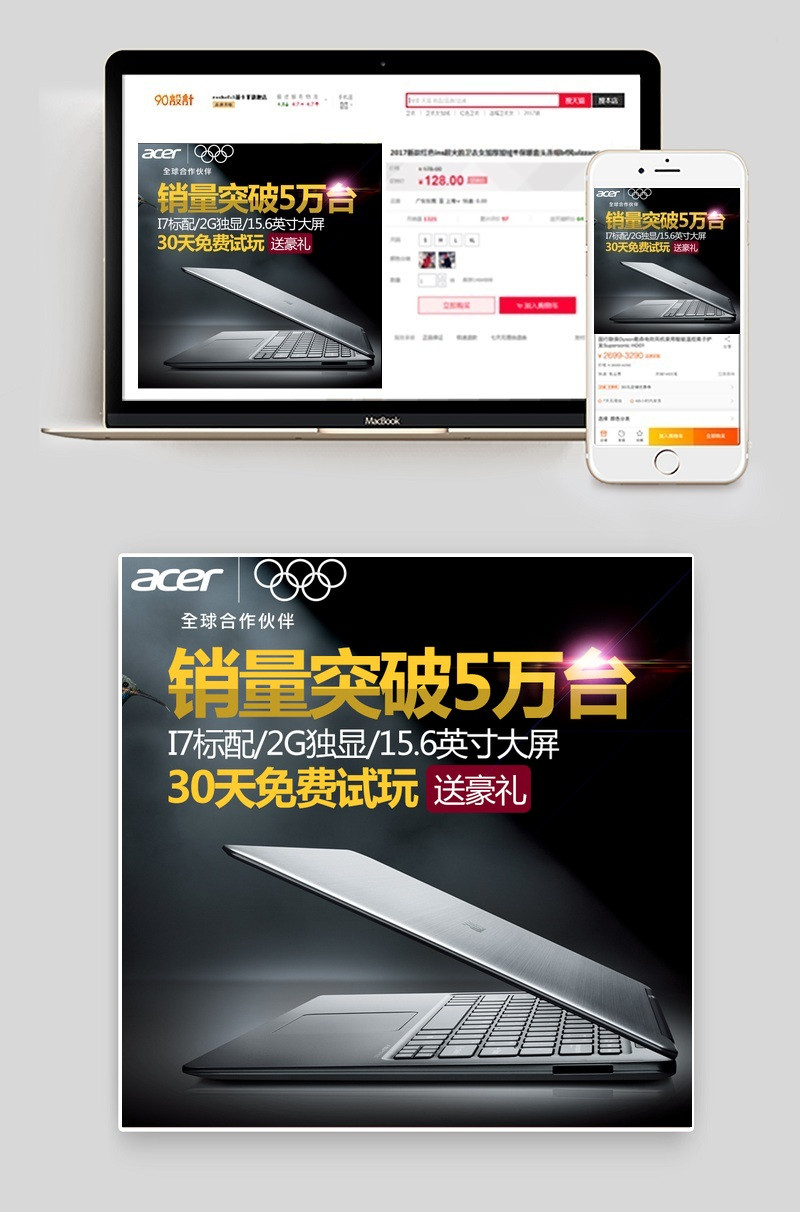 电脑笔记本主图数码产品直通车图活动图