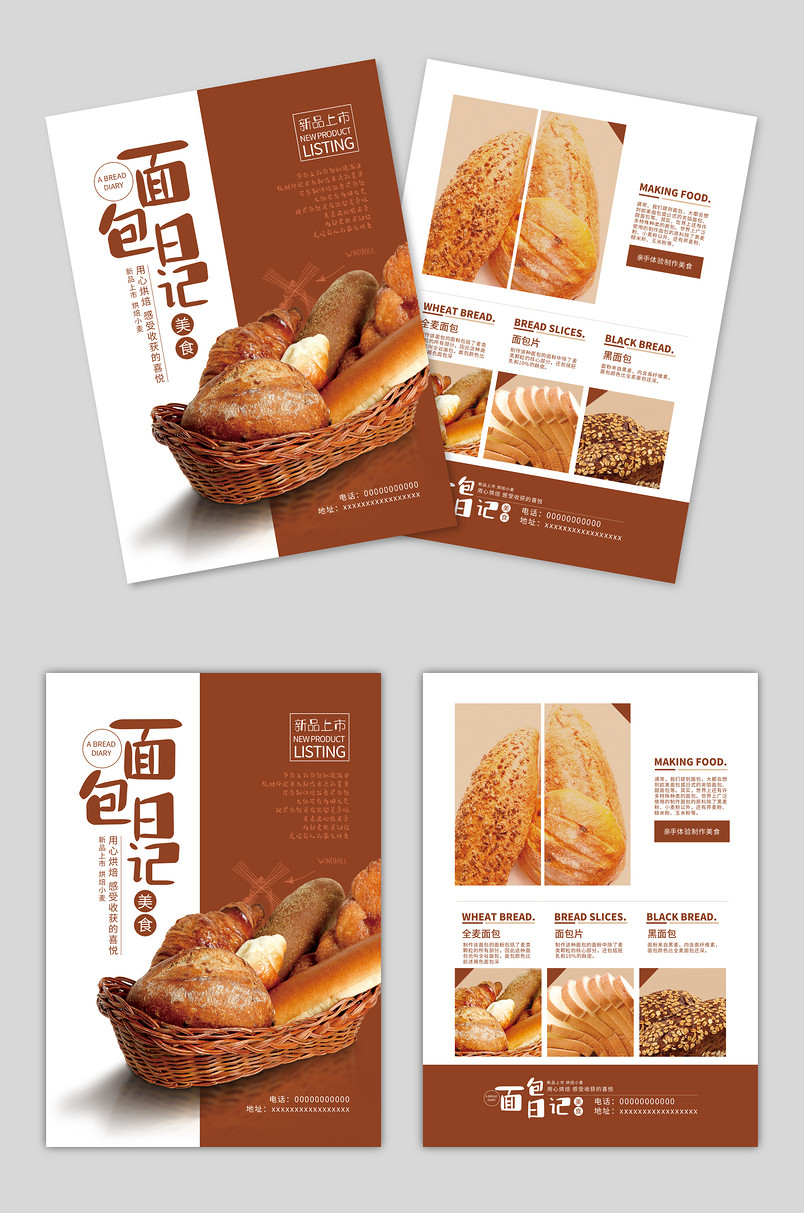 面包日记简约创意职场工作时尚宣传单
