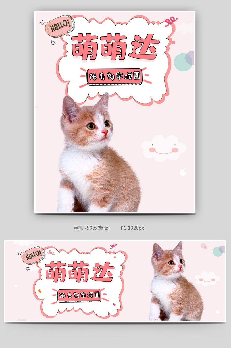 可爱小清新粉色调宠物防丢项圈促销全屏海报