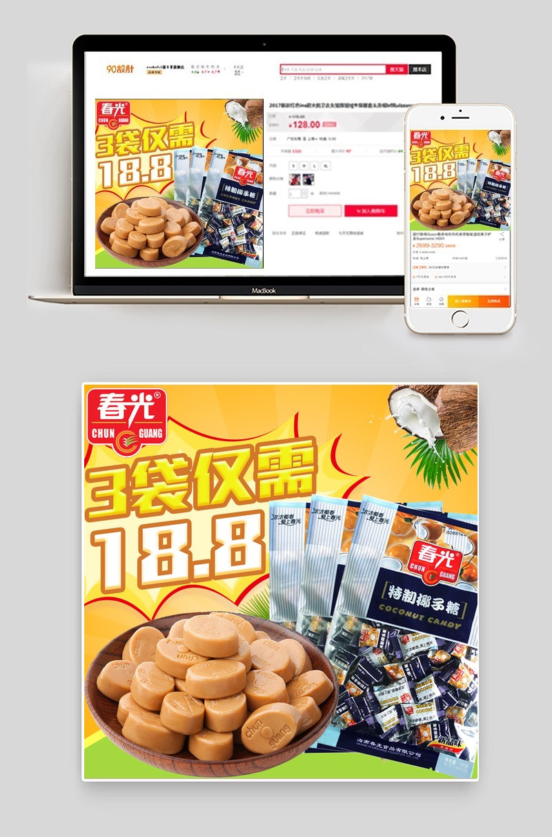 糖果零食食品时尚简约风主图psd模板