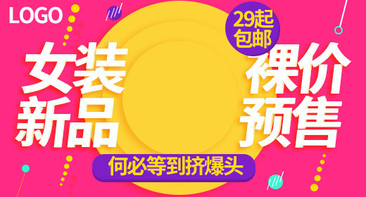 创意唯美时尚风格女装新品钻展图片
