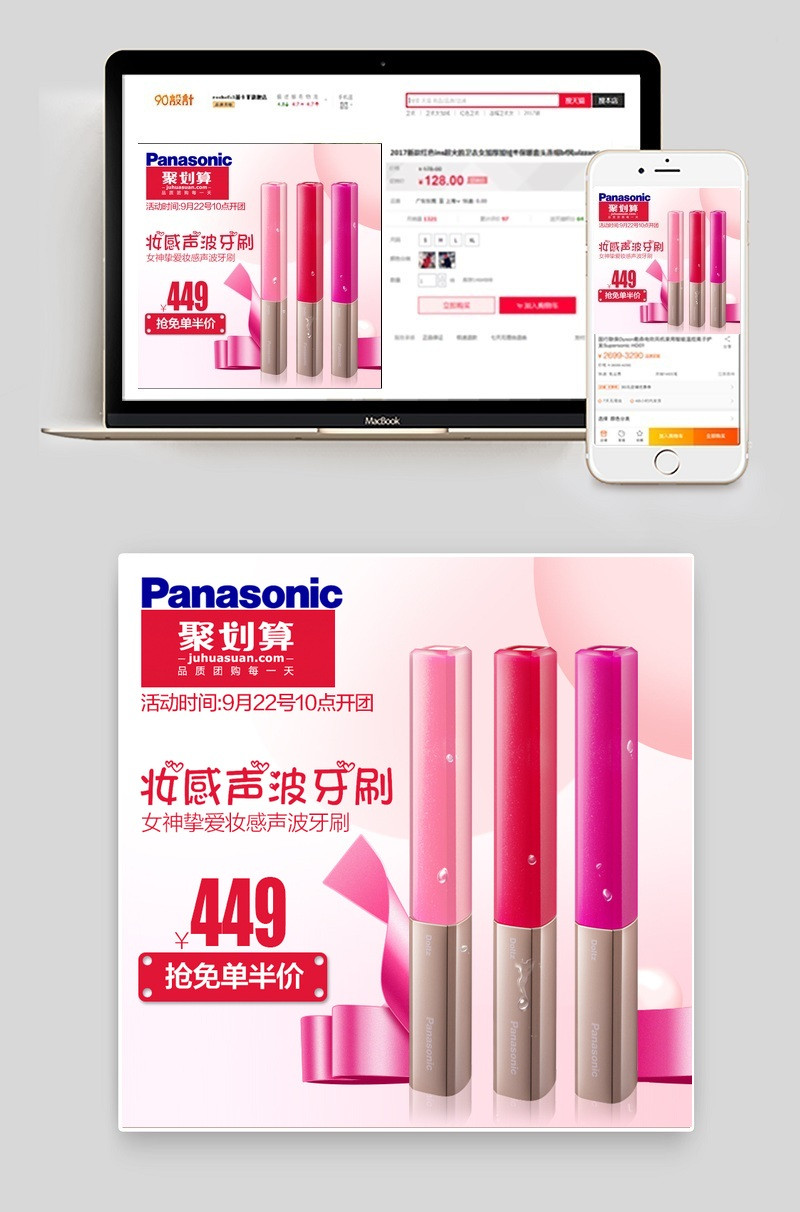 聚划算唯美风电动牙刷家用小电器主图直通车图活动图