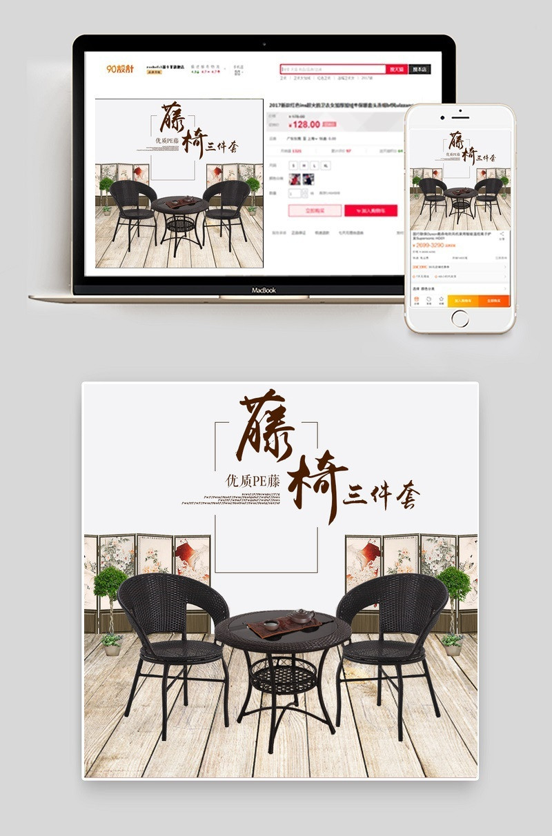 家装节藤椅主图直通车椅子桌子凳子主图钻展PSD模板