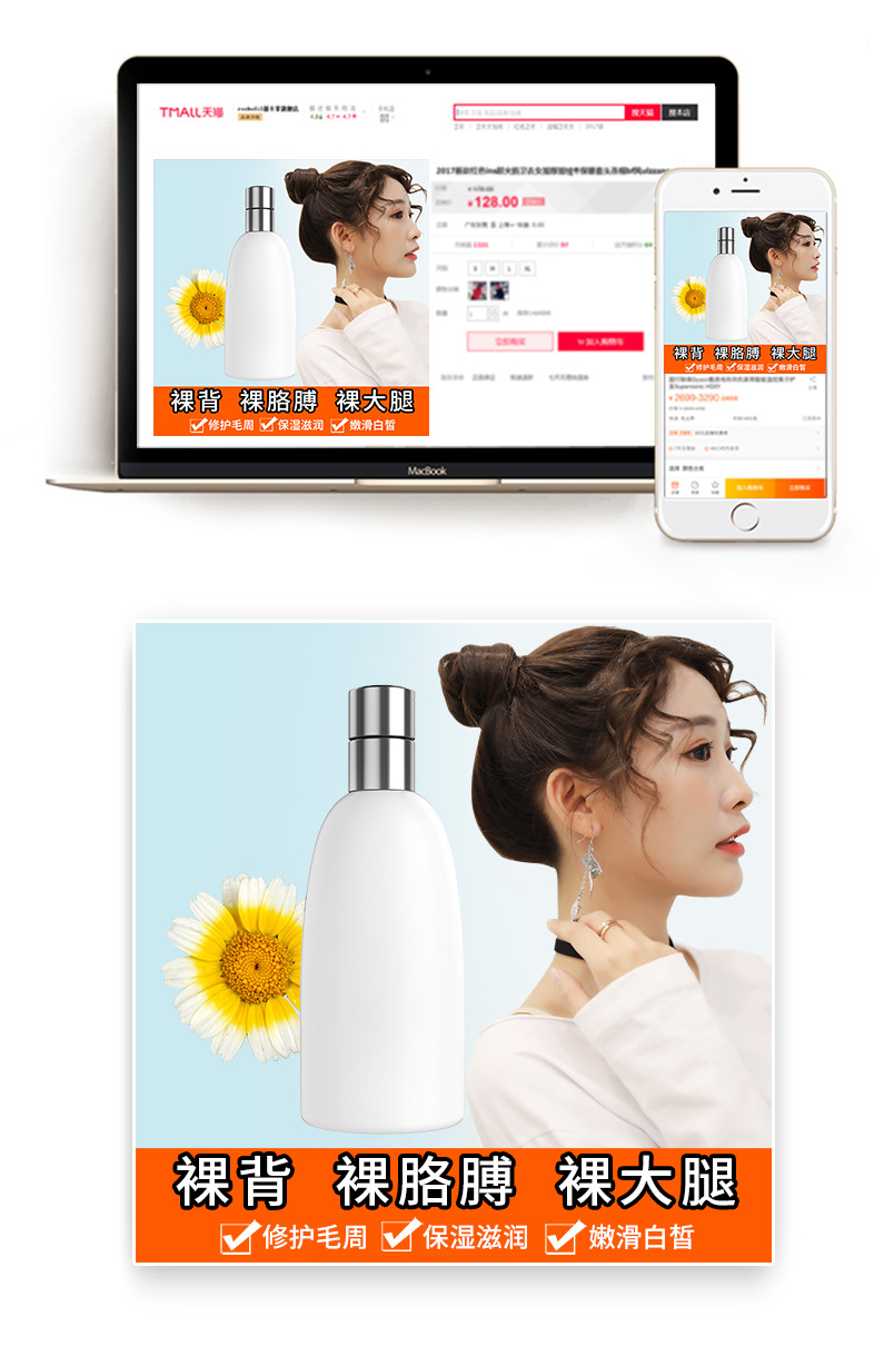 时尚小清新美妆身体乳主图直通车