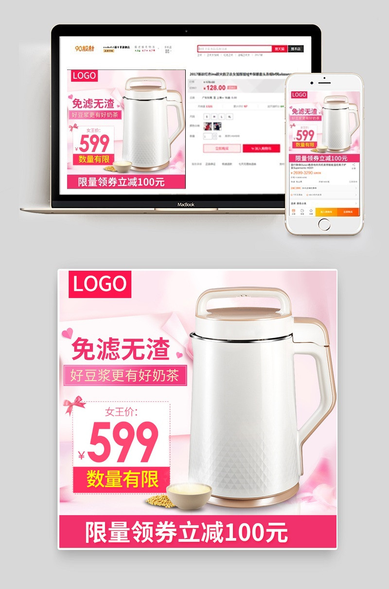 38妇女节豆浆机主图直通车模板psd