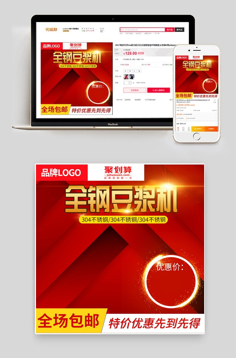 聚划算豆浆机主图直通车图活动图