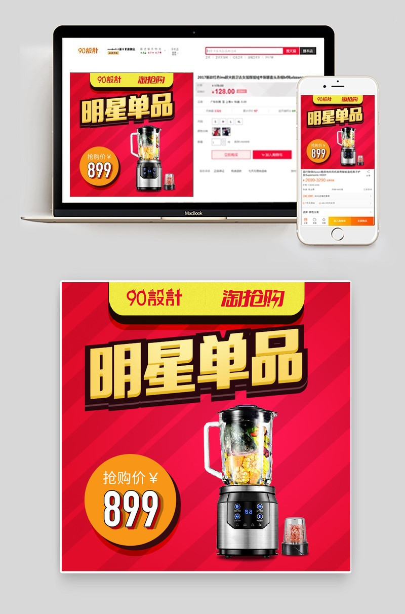 淘抢购榨汁机家用小电器主图直通车图活动图