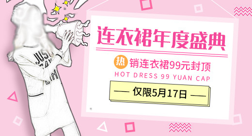 唯美女装连衣裙粉色主图直通车钻展