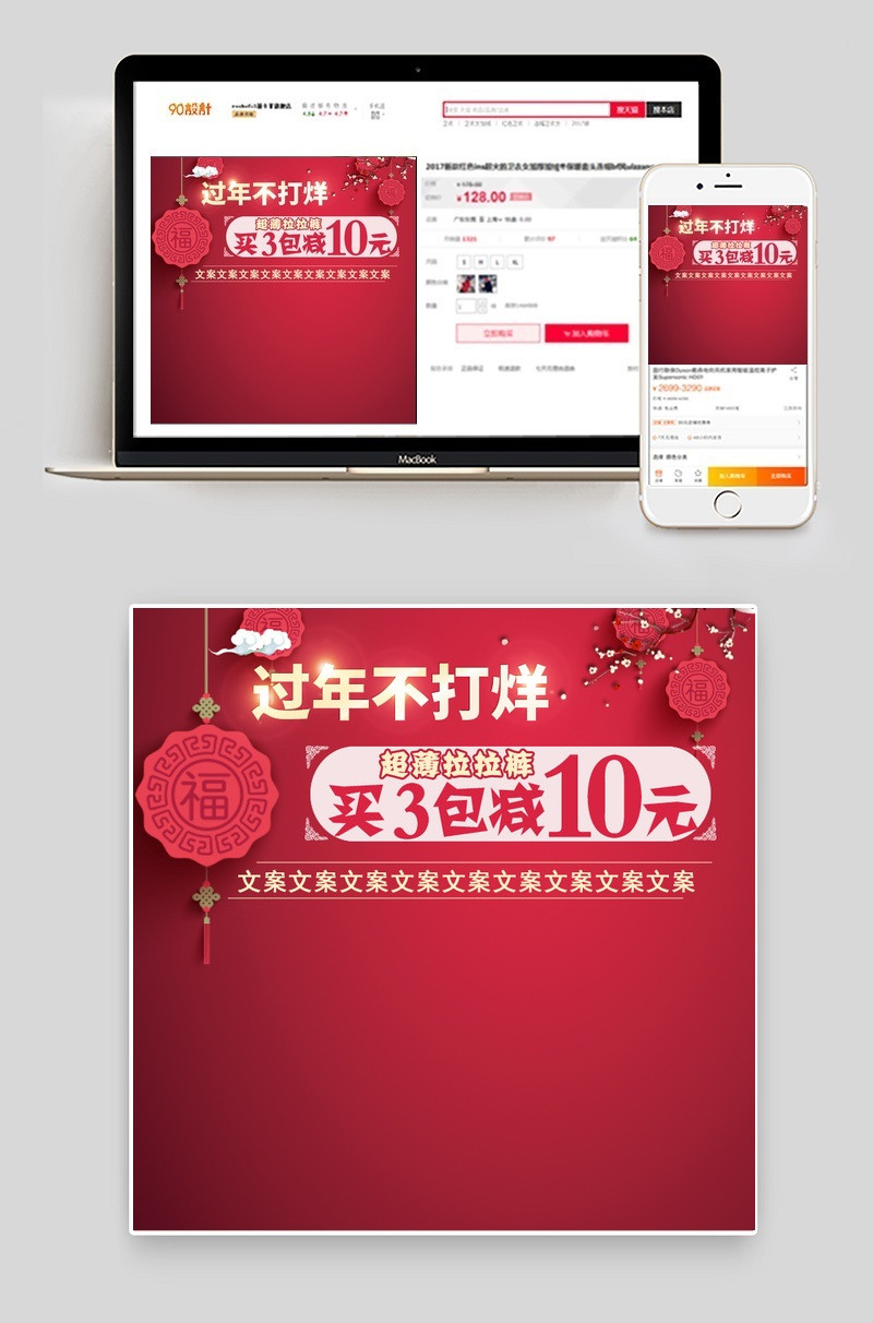 淘宝天猫过年不打烊年货节喜庆节日主图