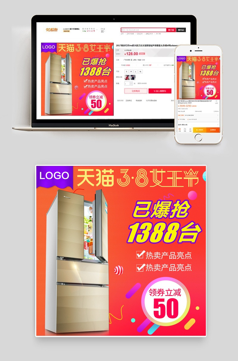 炫酷渐变生活家电冰箱主图直通车
