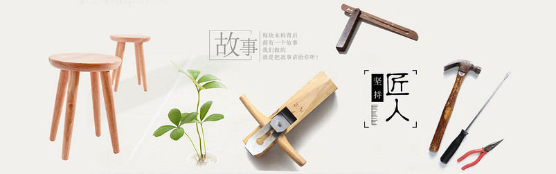 家居干净简约家具原木木凳首页海报PSD