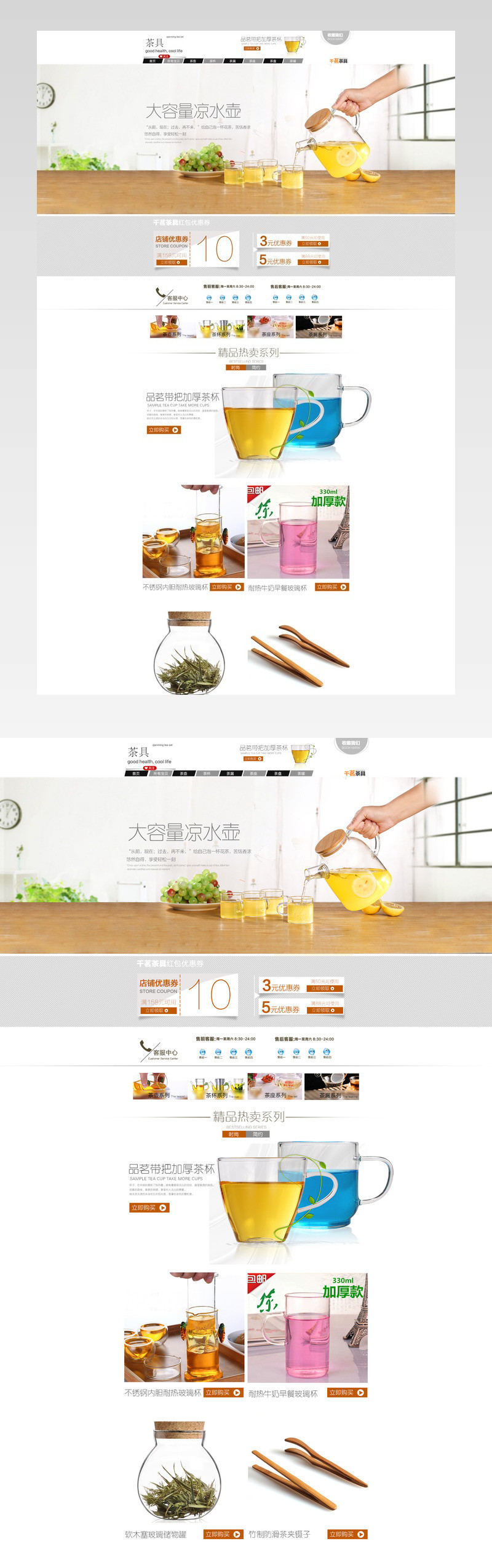淘宝天猫茶具首页模板psd