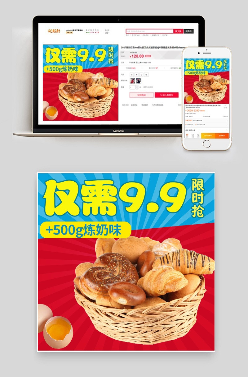 淘宝天猫蛋糕三明治食品直通车促销主图