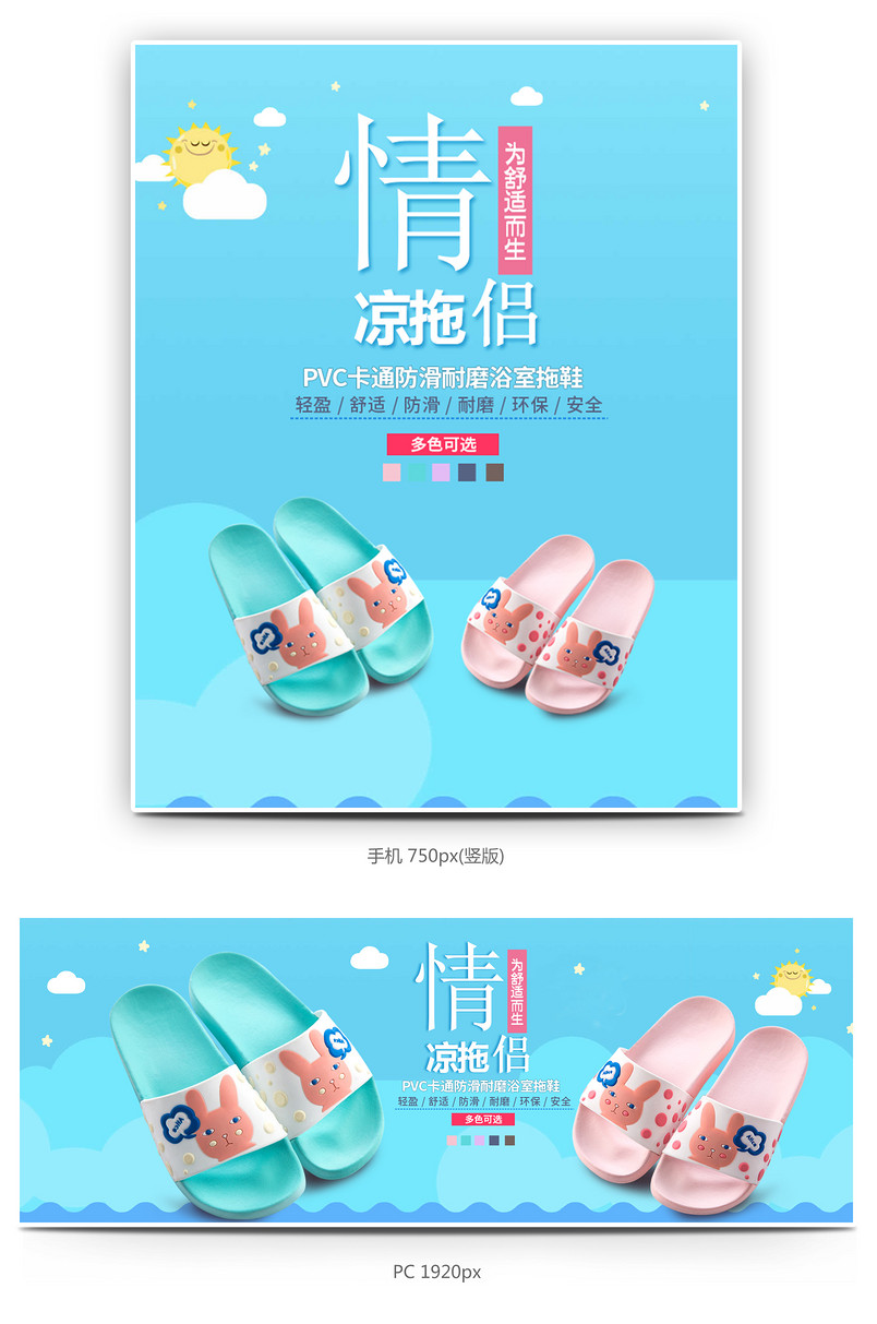 日用家居百货清新蓝色春夏情侣凉拖鞋海报