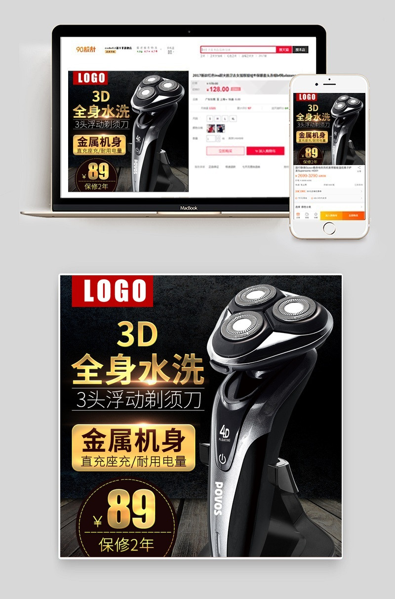 剃须刀生活电器暗色系主图直通车