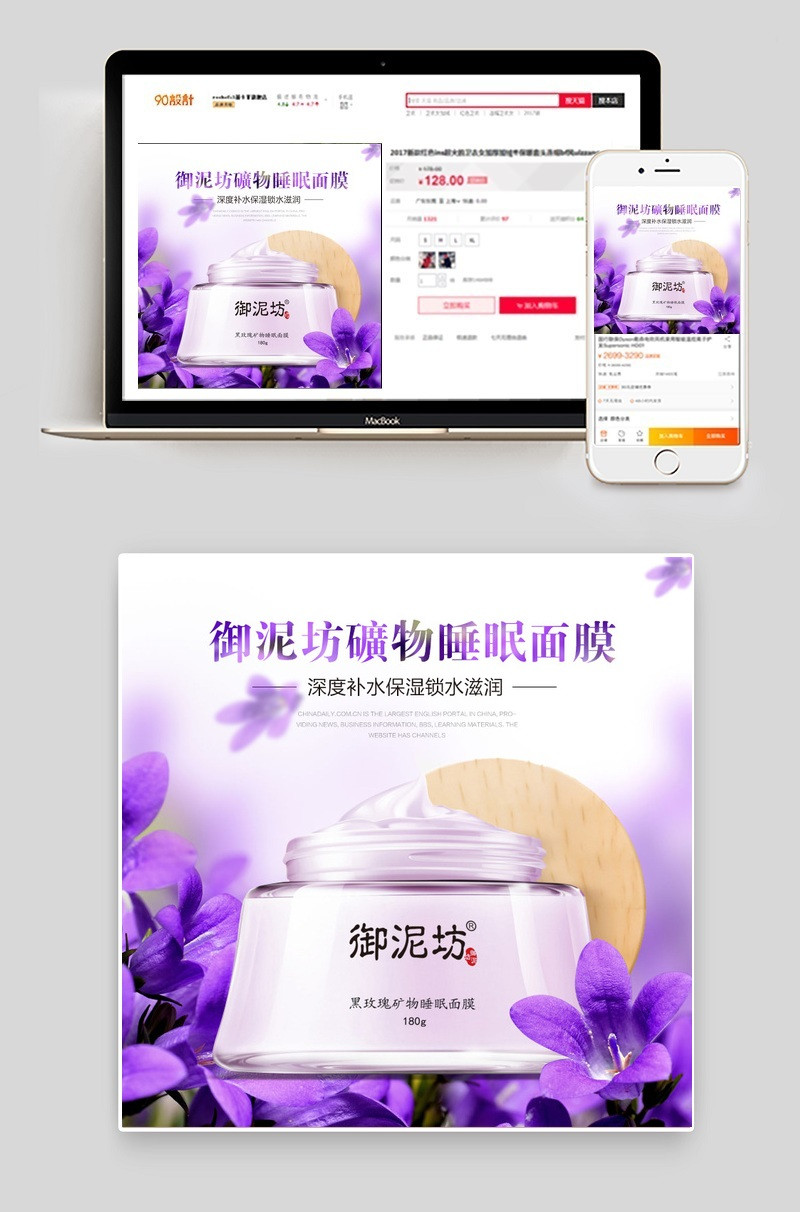 时尚唯美风美妆睡眠面膜主图直通车