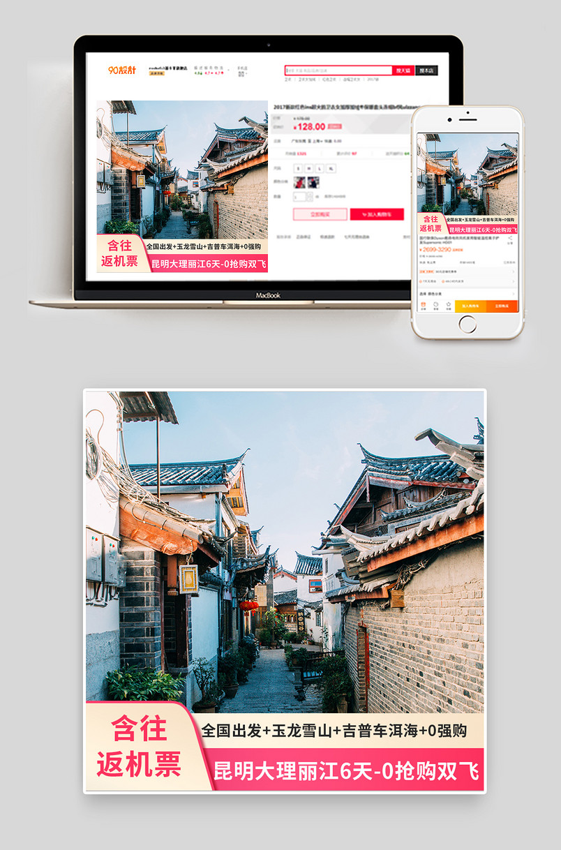 旅游主图时尚简约日常通用酒店旅游