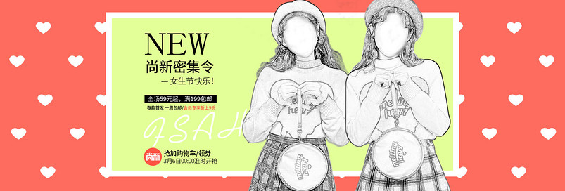 时尚潮流女生节女装甜美风全屏海报