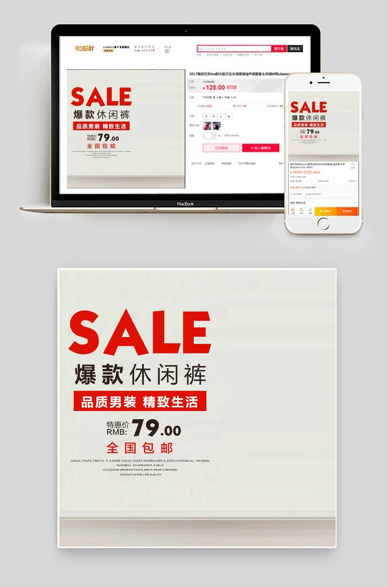 潮流文艺男士男装休闲裤主图直通车海报
