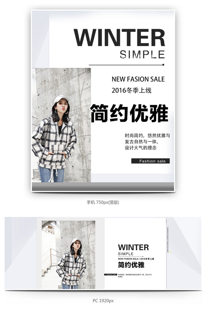 唯美风女装海报首页全屏