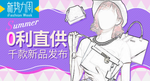 唯美清新女包钻展