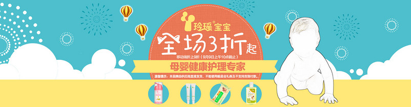 母婴用品时尚简约风首页轮播全屏海报