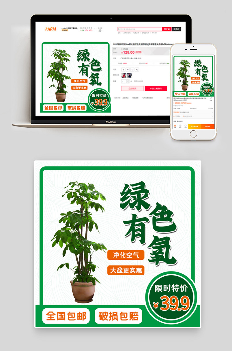 简约小清新绿色植物盆栽摆件主图
