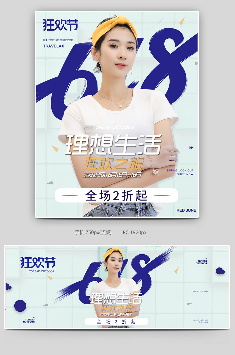 618年中大促户外运动小清新全屏海报