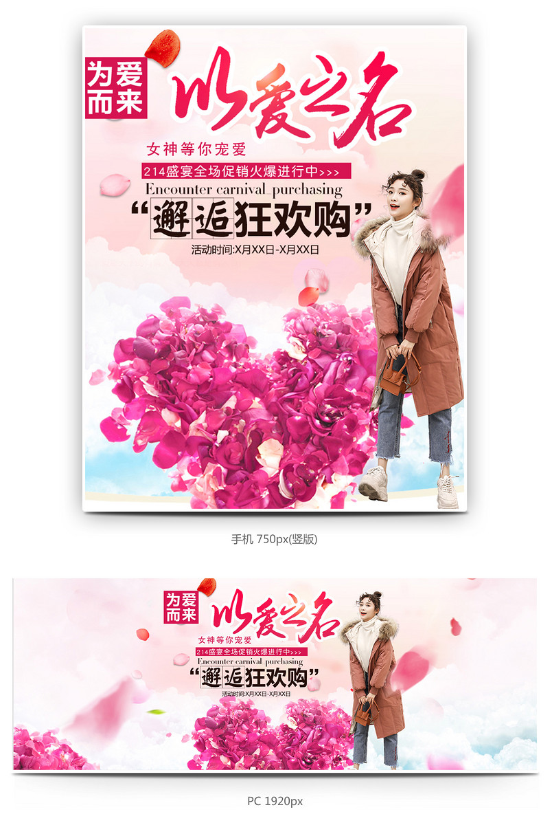 甜美情人节粉色海报